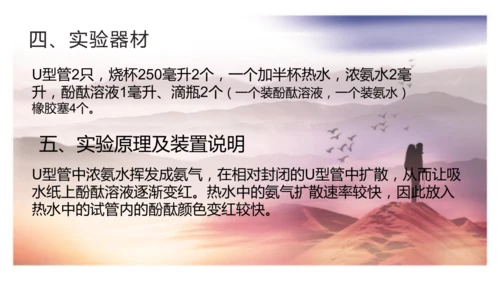 分子运动现象的化学实验改进与创新 课件(共8张PPT)