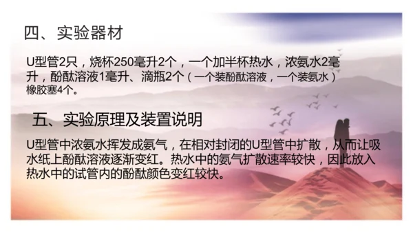 分子运动现象的化学实验改进与创新 课件(共8张PPT)