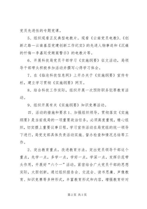 党风廉政教育月活动实施方案.docx