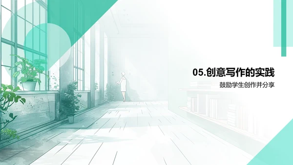 创意写作教学PPT模板