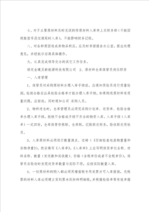 库房电脑员岗位职责