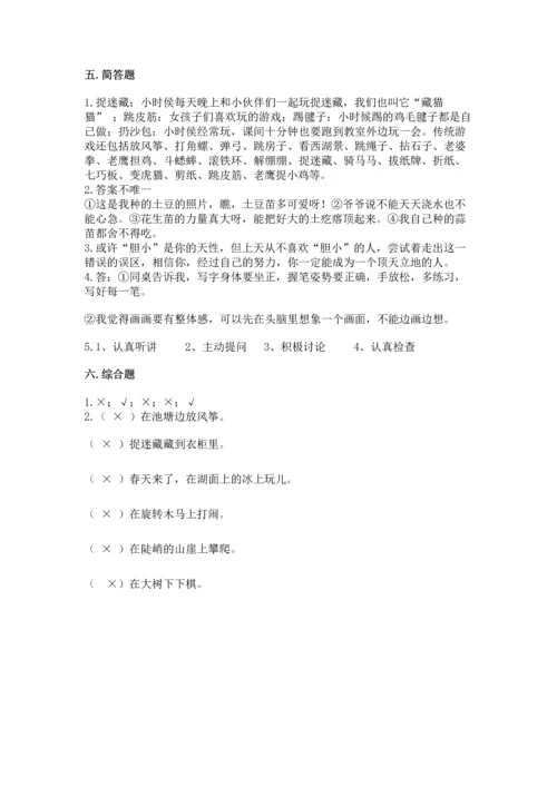 部编版二年级下册道德与法治 期末考试试卷可打印.docx