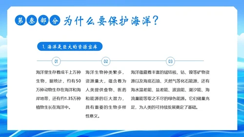世界海洋日海洋保护预防海洋污染保护大海PPT课件