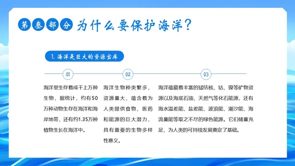 世界海洋日海洋保护预防海洋污染保护大海PPT课件