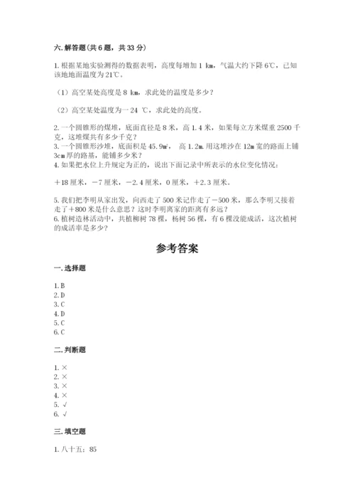 建瓯市六年级下册数学期末测试卷及1套参考答案.docx