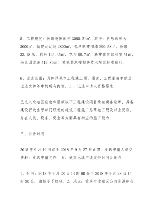 梅花山小学校塑胶运动场及梅花山幼儿园工程.docx
