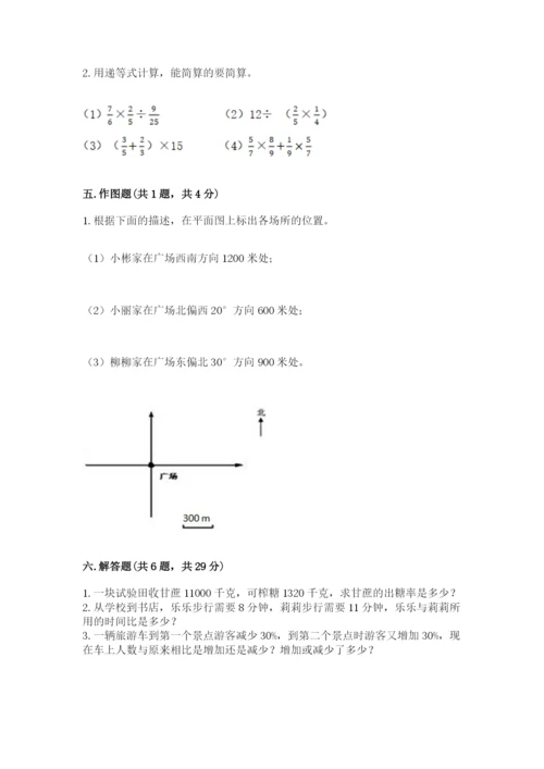 人教版六年级上册数学期末测试卷精品（易错题）.docx