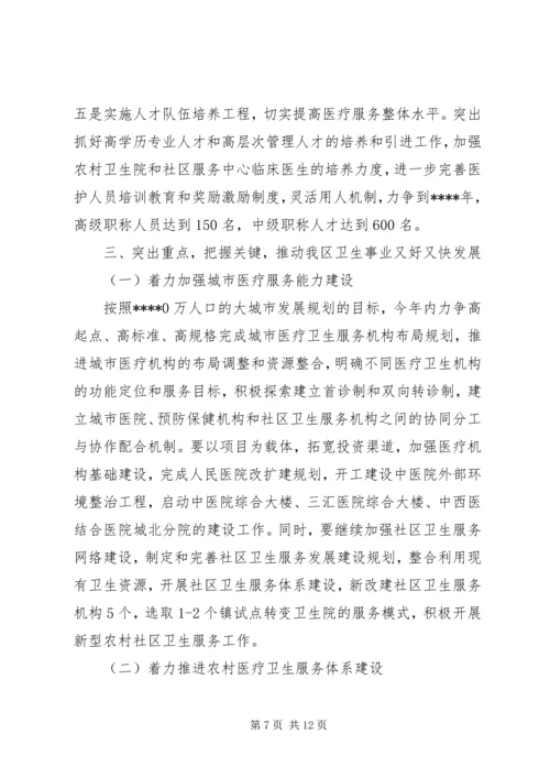 区领导卫生工作会议讲话.docx