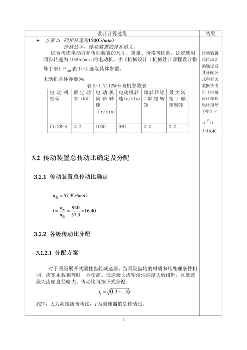 二级展开式圆柱齿轮减速器--机械设计课程设计任务报告.docx