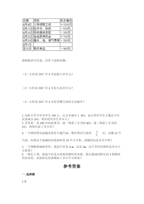 小升初数学期末测试卷【典型题】.docx