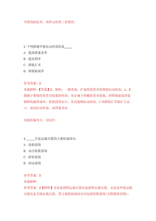 2022福建三明市清流县林业局公开招聘劳务派遣人员1人自我检测模拟试卷含答案解析7