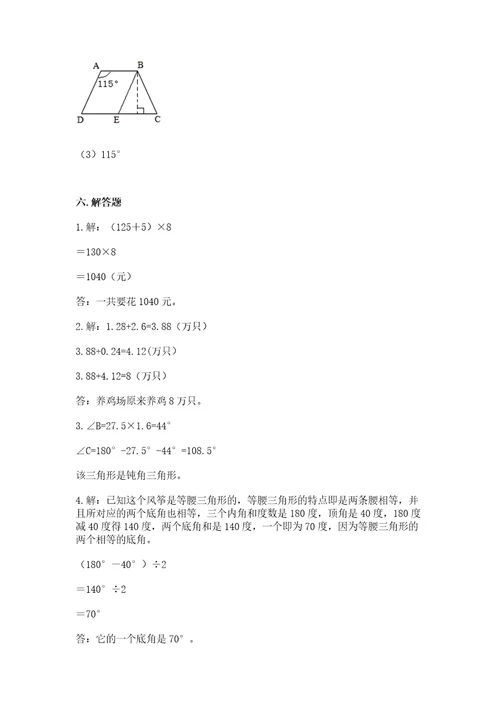 四年级下册数学期末测试试卷（全国通用）wod版