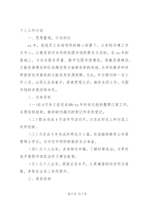 XX年下半年工作计划书.docx