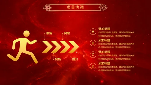 厉兵秣马决胜未来2019年终总结颁奖PPT