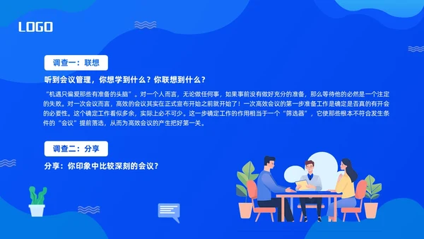 蓝色简约会议管理PPT模板宣传PPT动态PPT流程