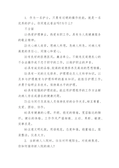 护士面试常见问题及最佳答案.docx