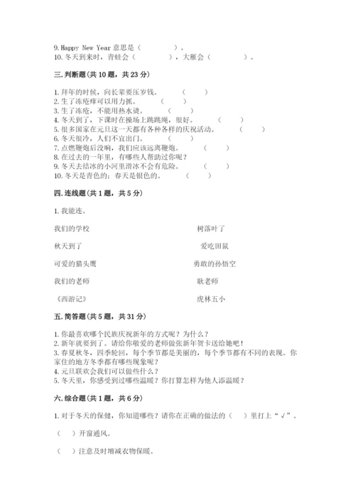 一年级上册道德与法治第四单元 天气虽冷有温暖 测试卷附答案（达标题）.docx