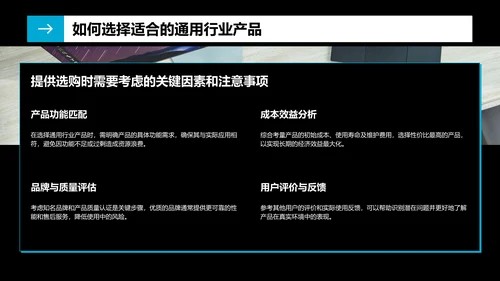 蓝色商务风通用行业产品介绍PPT模板