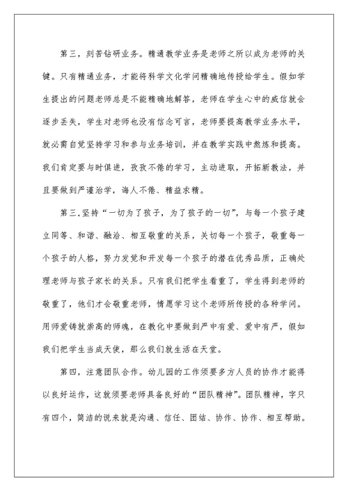 教师违规典型案例心得体会范文5篇