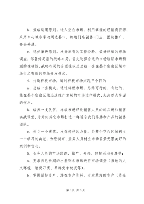 市场开拓计划书 (2).docx