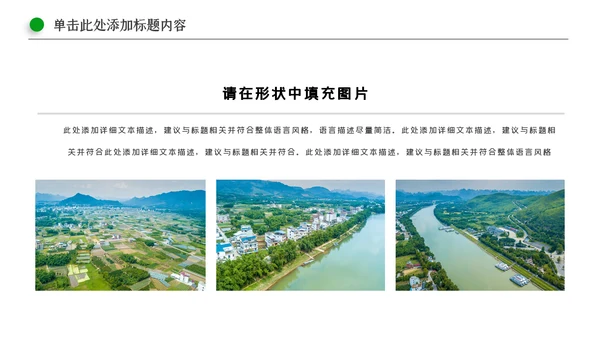 清新新农村建设旅行日记乡村旅游PPT模板