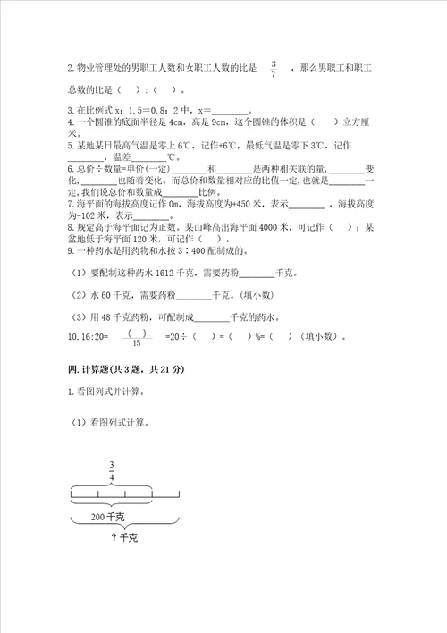 小学六年级下册数学期末易错题附完整答案典优