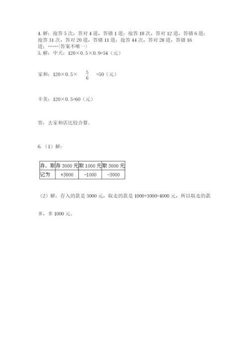 沪教版小学数学六年级下册期末检测试题含答案（满分必刷）.docx