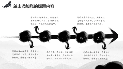 水墨马奔跑吧2017工作总结中国风PPT