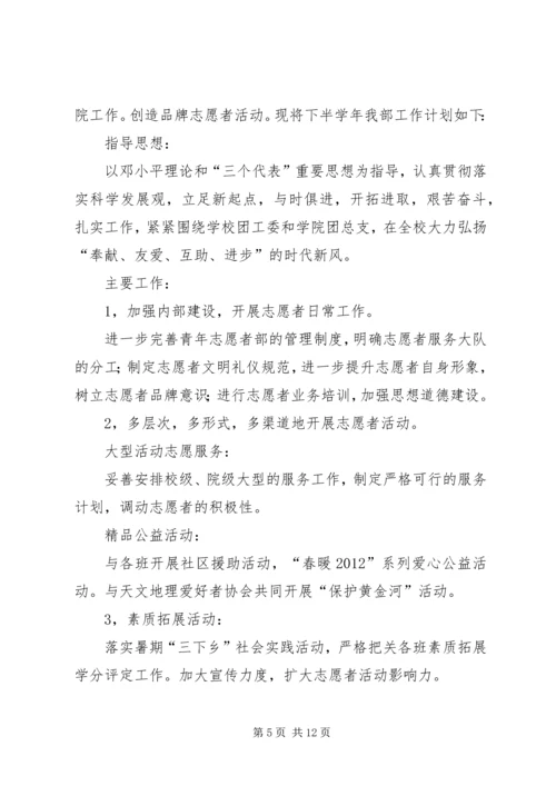 志愿者部工作计划.docx