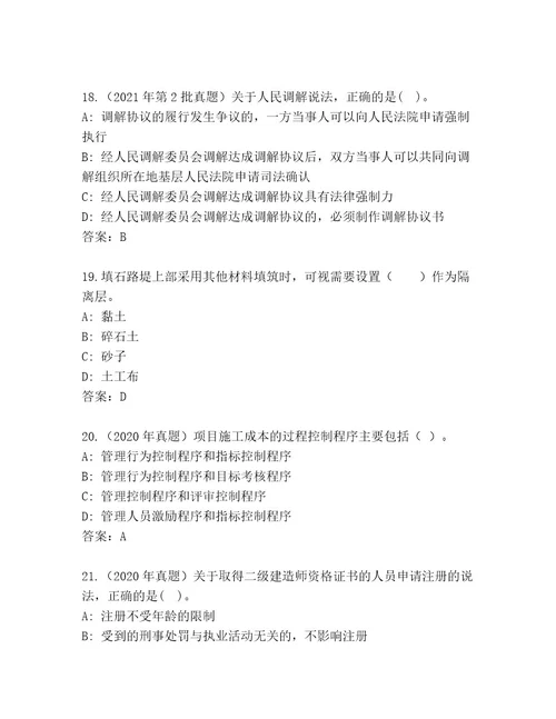 内部建筑师二级考试内部题库精选
