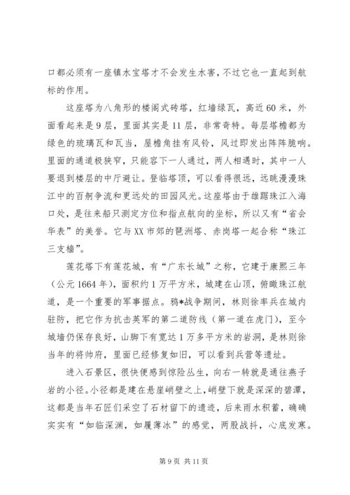 莲花山活动感想 (2).docx