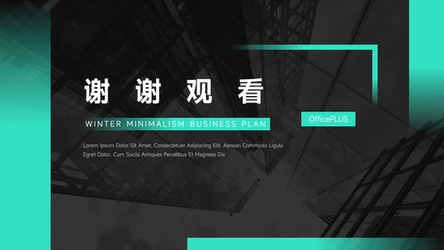 亮蓝暗色简约数据报告PPT模板