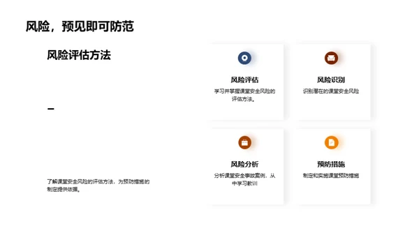 构建安全课堂