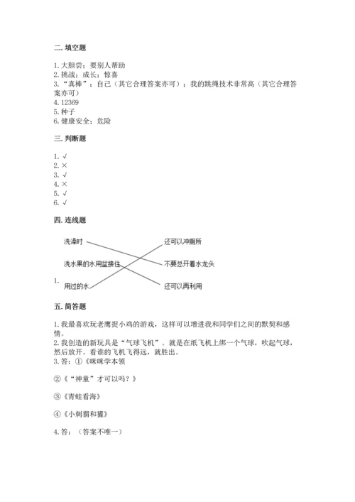 部编版二年级下册道德与法治期末测试卷（有一套）.docx