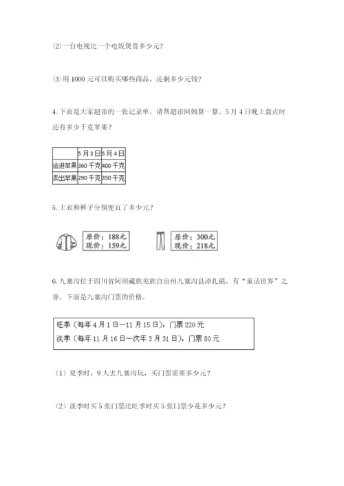 小学三年级数学应用题50道及参考答案【达标题】.docx