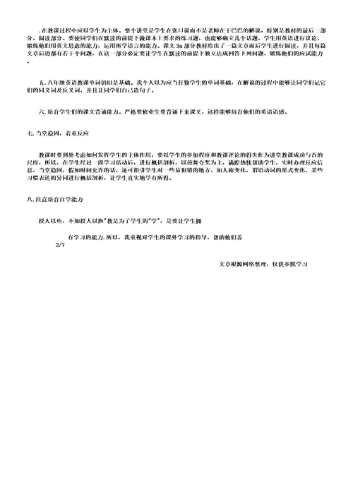 八年级英语教学反思教学反思
