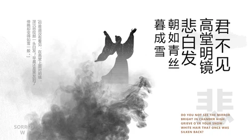 李白将进酒诗词解析PPT模板