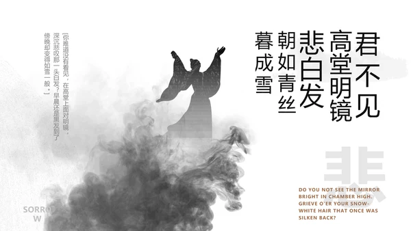 李白将进酒诗词解析PPT模板