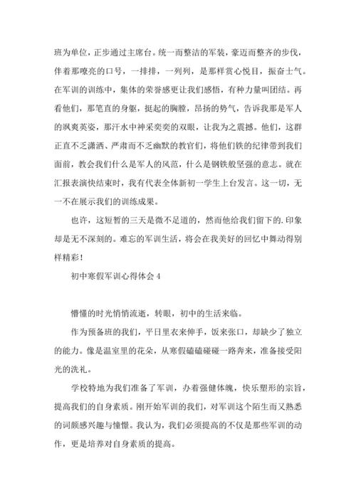 初中寒假军训心得体会.docx