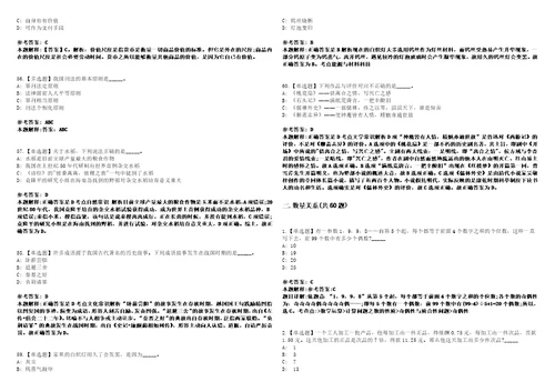 四川2021年06月四川崇州市事业单位招聘高层次人才3套合集带答案详解析考试版