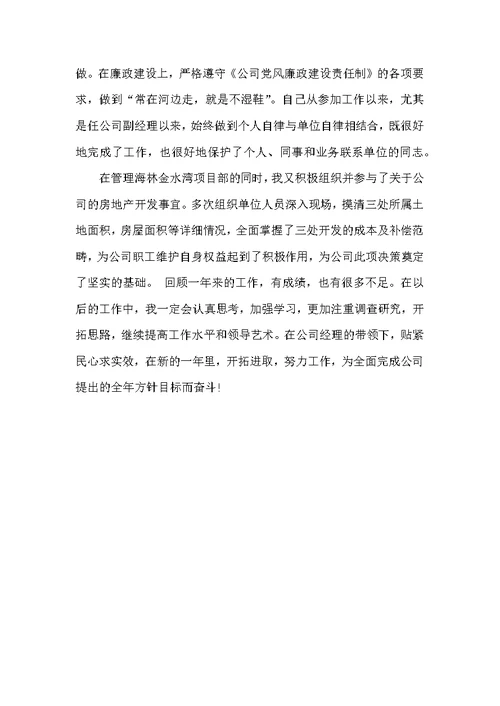 （精选）副处级转正述职报告