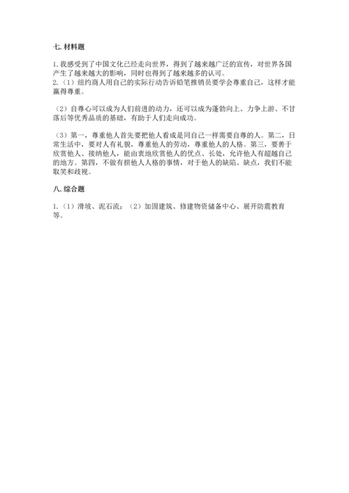 六年级下册道德与法治 《期末测试卷》精品（满分必刷）.docx