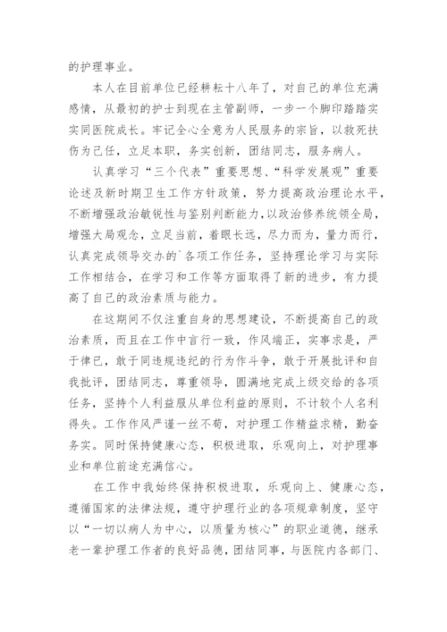 副高护理职称工作总结.docx