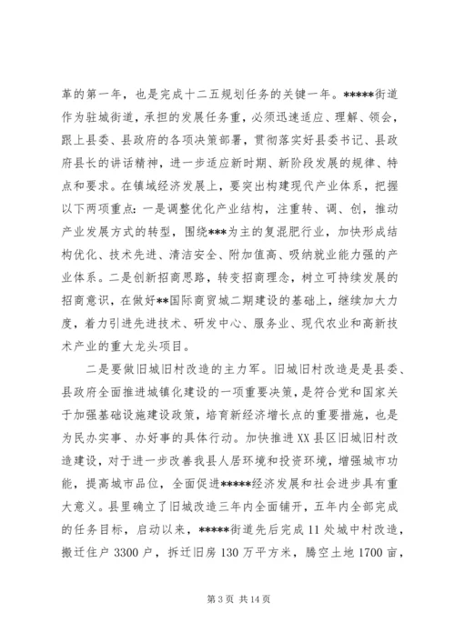 县委领导会议讲话材料.docx