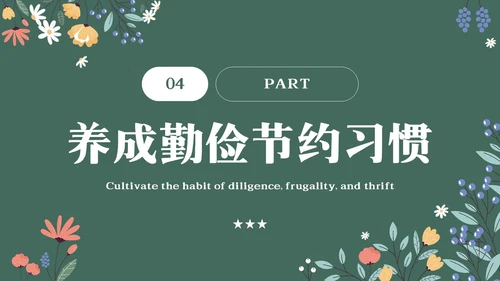 黑板风花卉元素勤俭节约拒绝浪费主题班会学生世界勤俭日