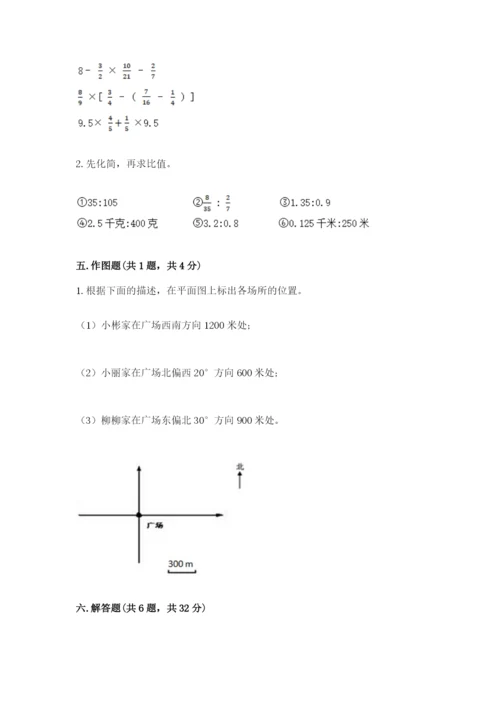 小学六年级上册数学期末测试卷【新题速递】.docx