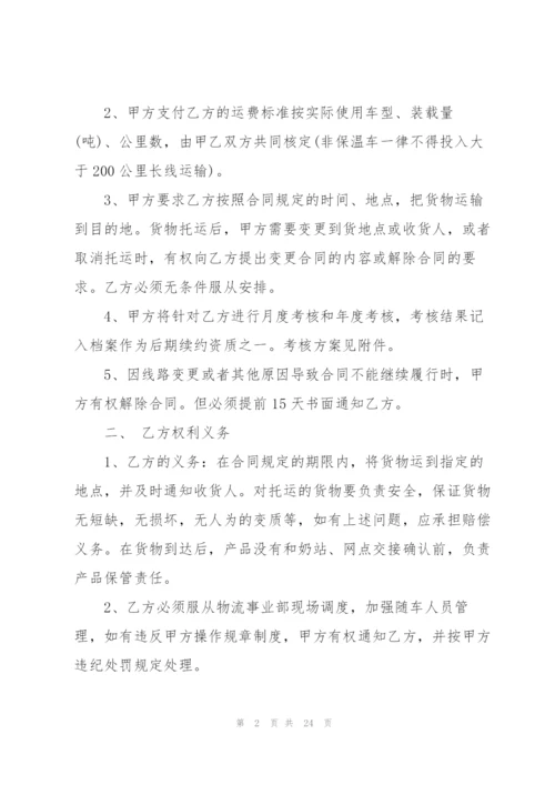 2022年冷链运输合同范本.docx