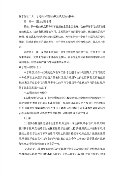 数学教师述职报告15篇