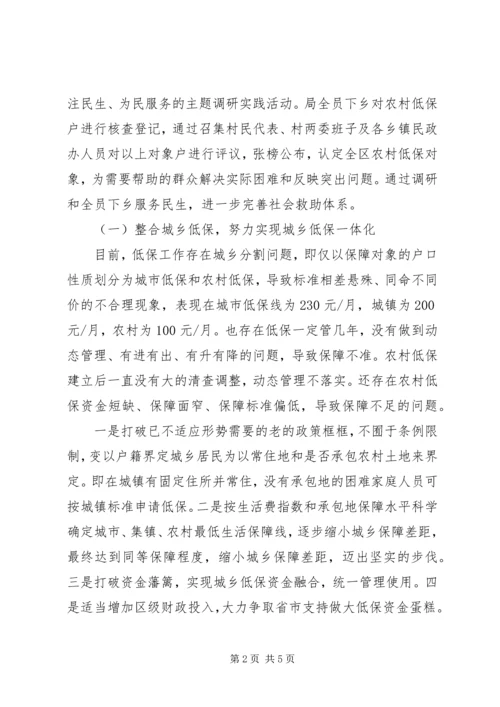 民政局社会救助工作计划范文.docx