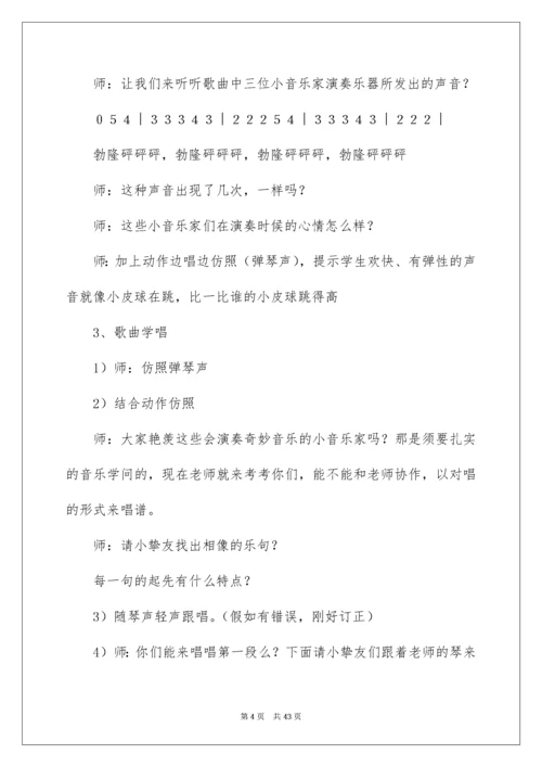 2022《我是小小音乐家》教案.docx